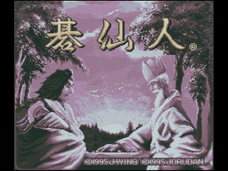 Shinzui Taikyoku Igo title screen for Super Famicom